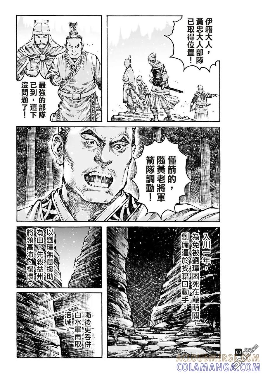 火凤燎原 第620回 第7页