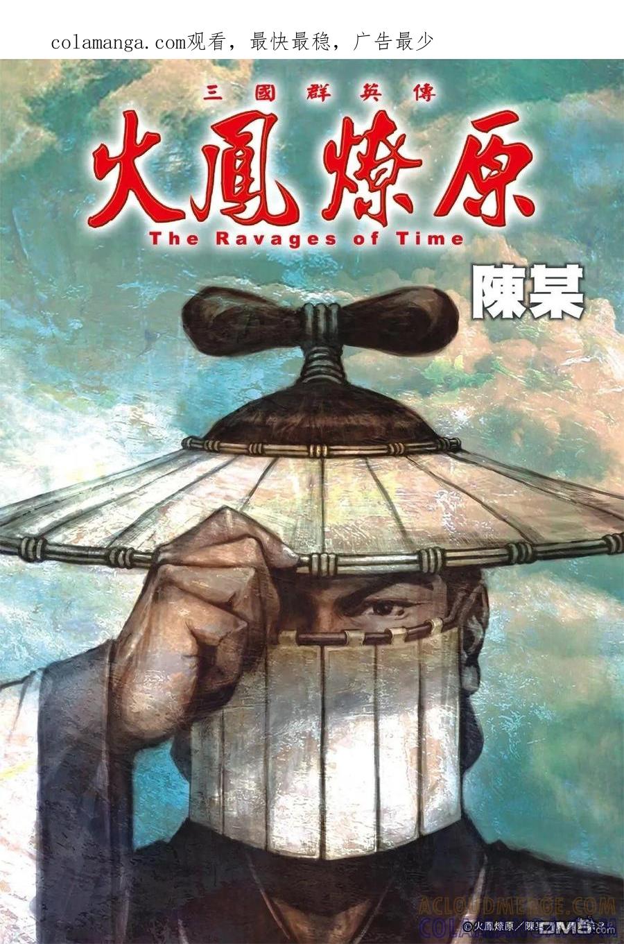 火凤燎原 第620回 第1页