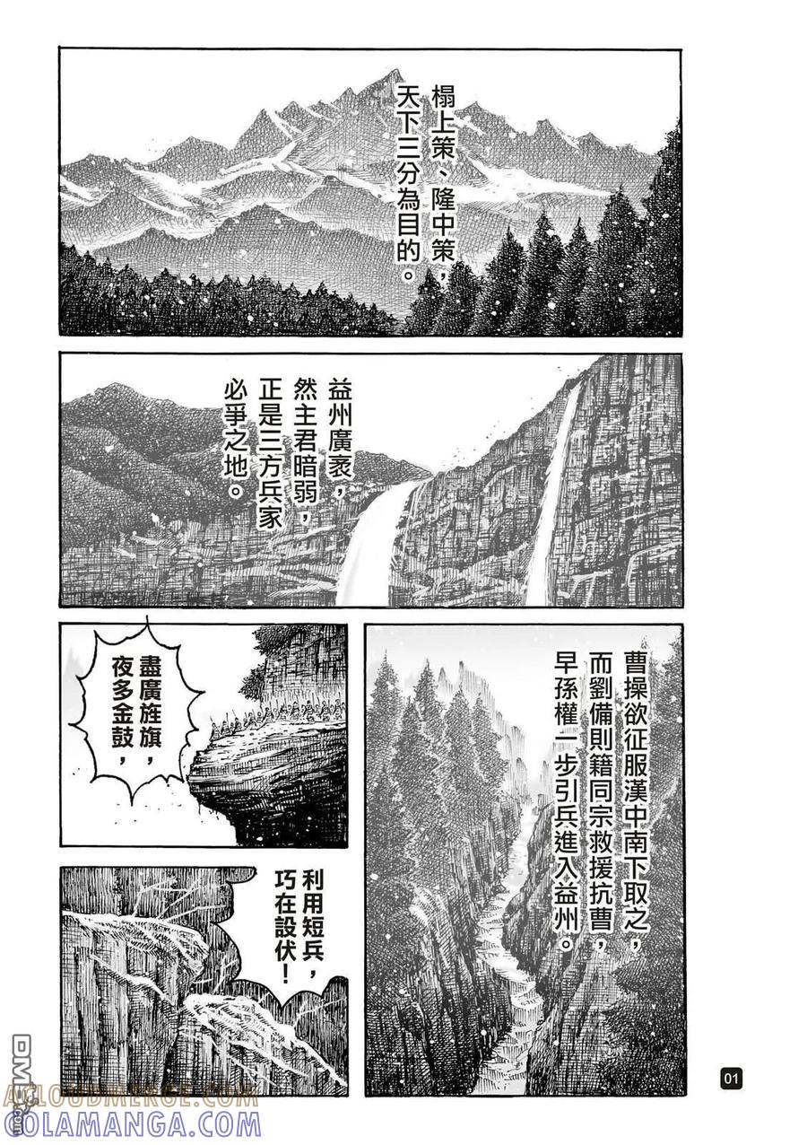 火凤燎原 第620回 第5页