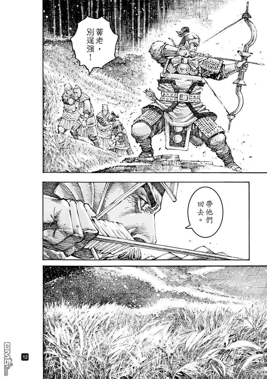 火凤燎原 第620回 第16页