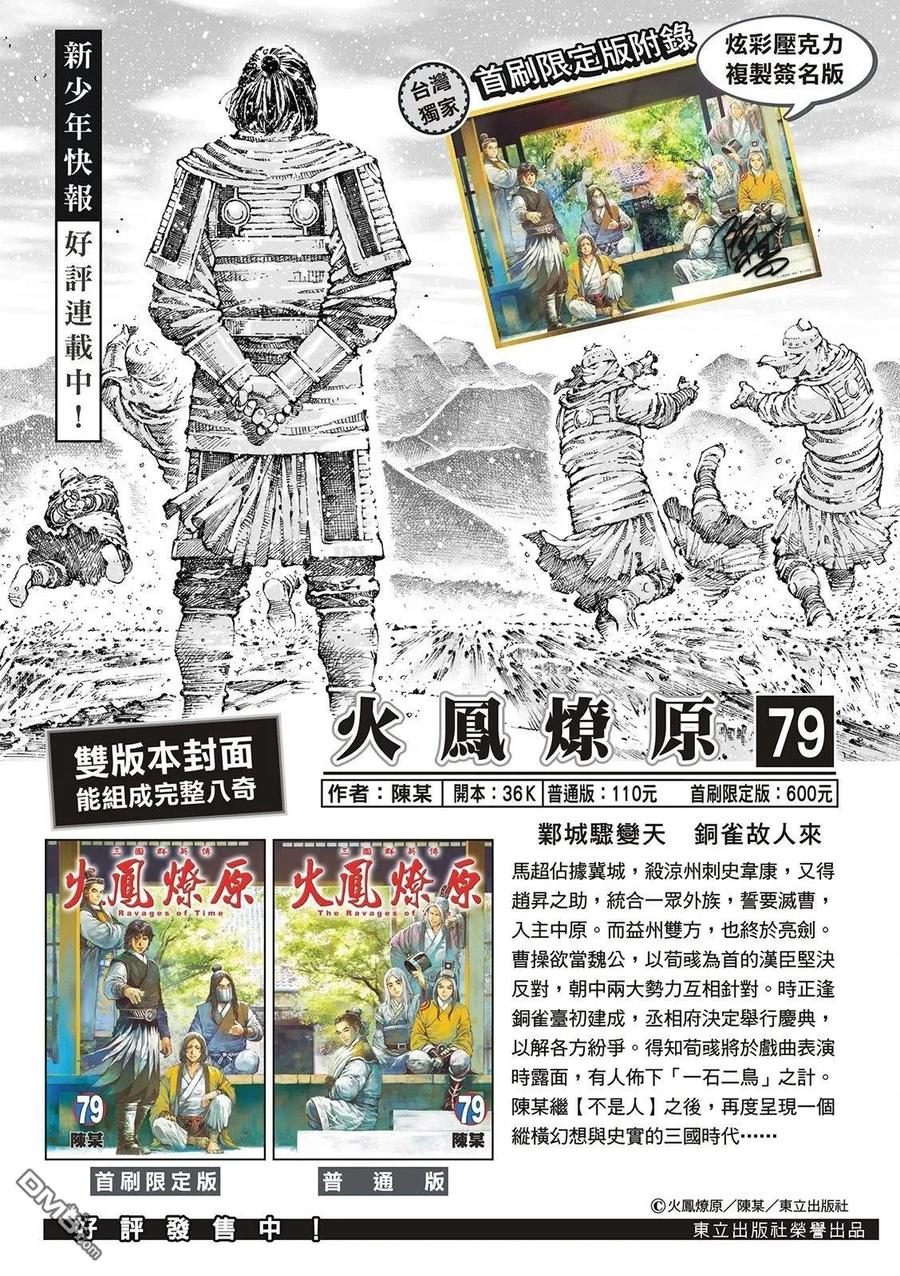 火凤燎原 第620回 第2页