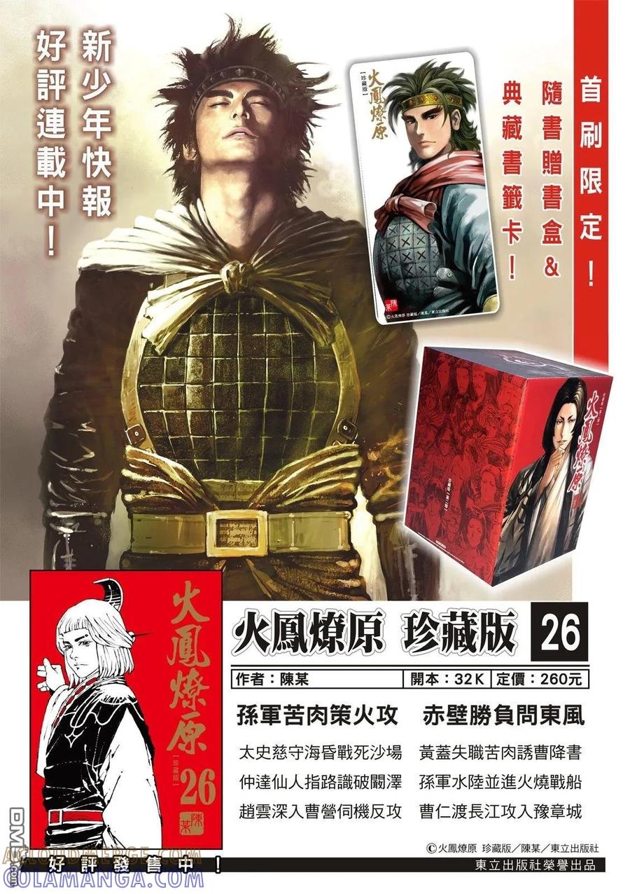 火凤燎原 第620回 第3页