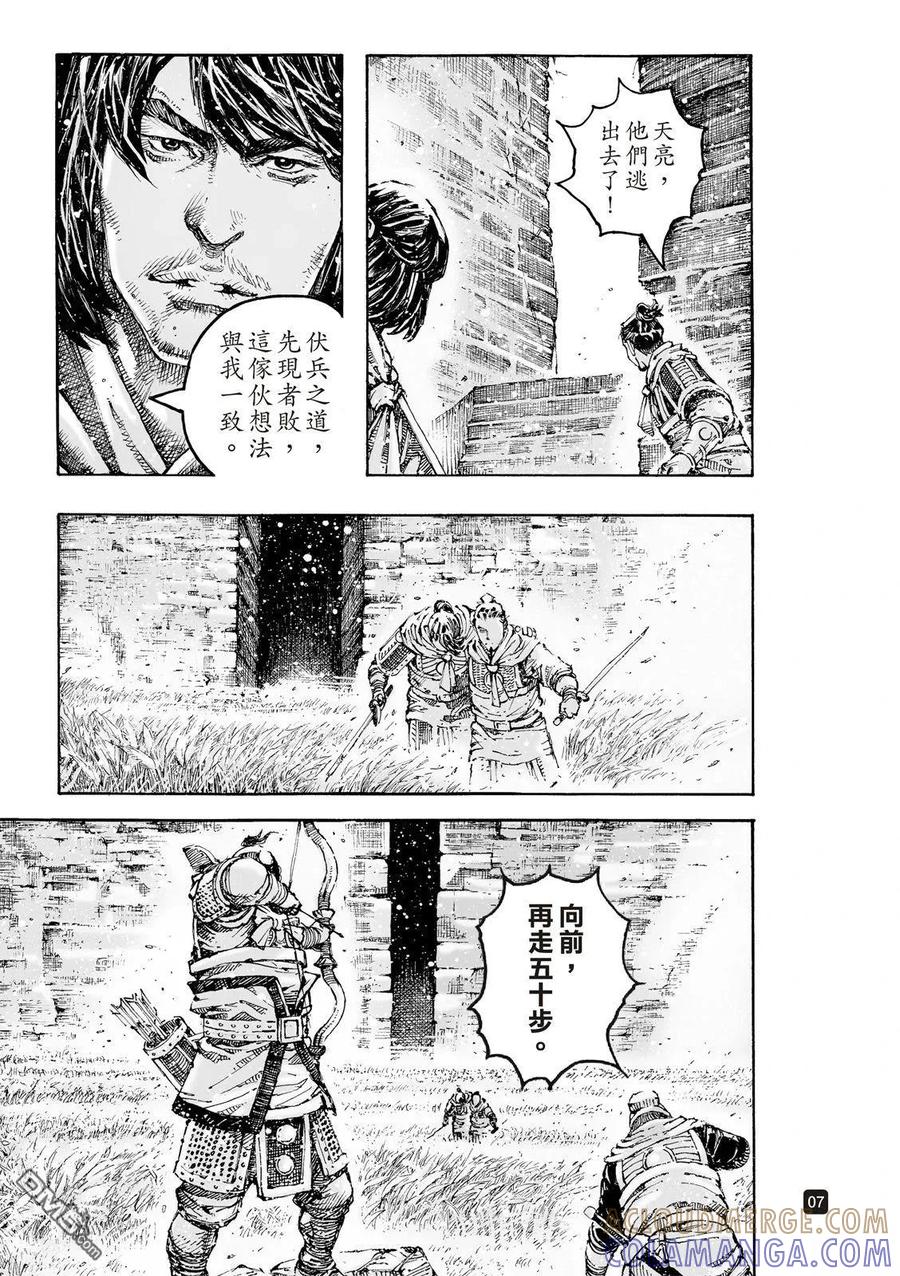 火凤燎原 第620回 第11页