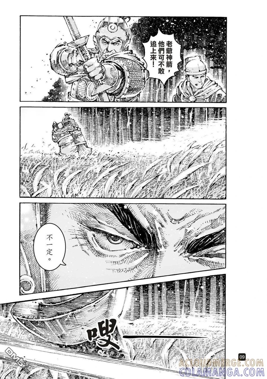 火凤燎原 第620回 第13页