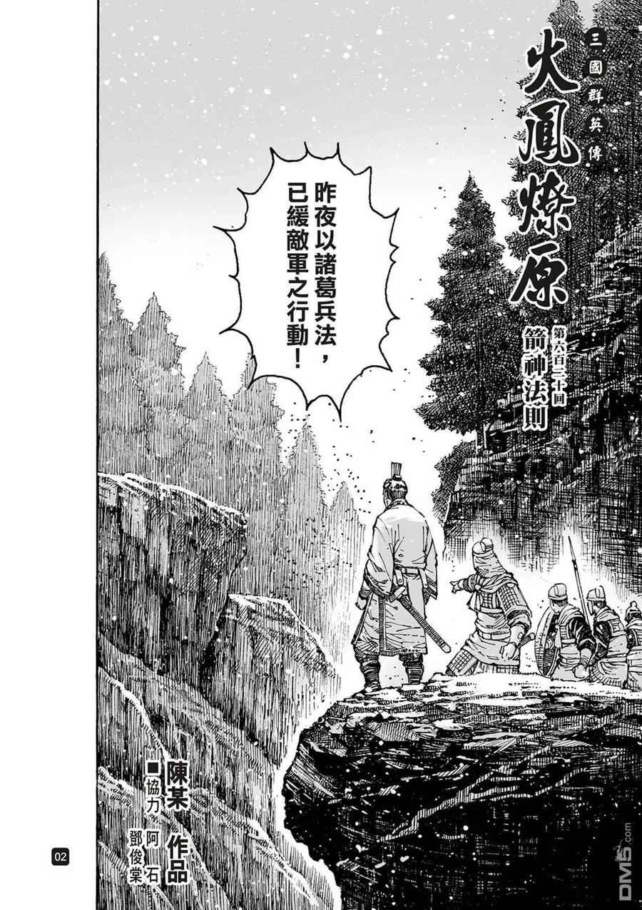 火凤燎原 第620回 第6页