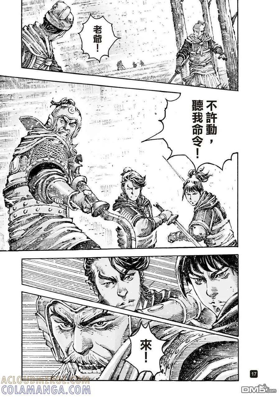 火凤燎原 第620回 第21页