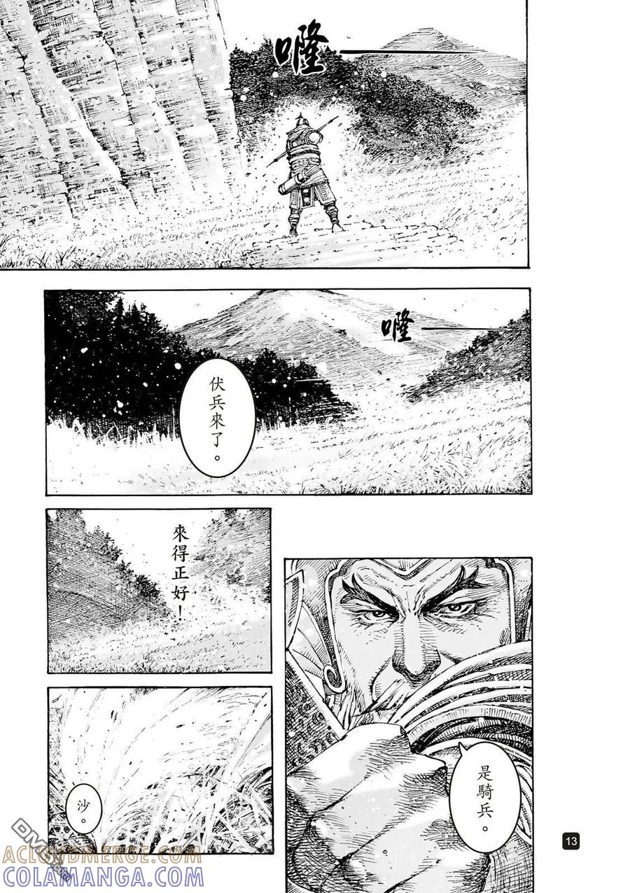 火凤燎原 第620回 第17页