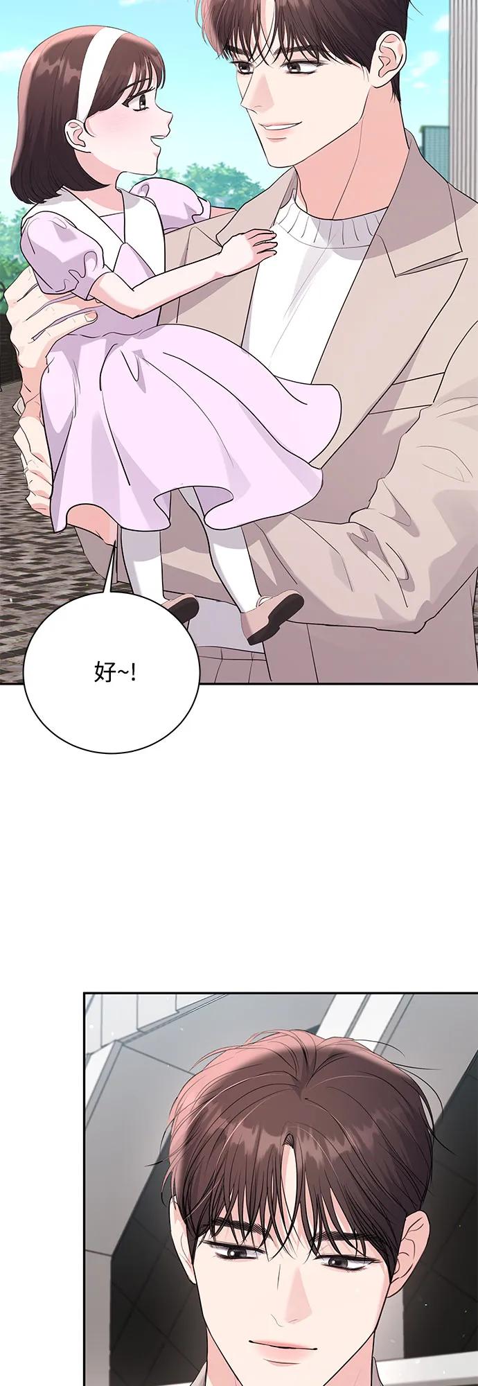 《无尽夏日》外传 03话（完结） 第71页