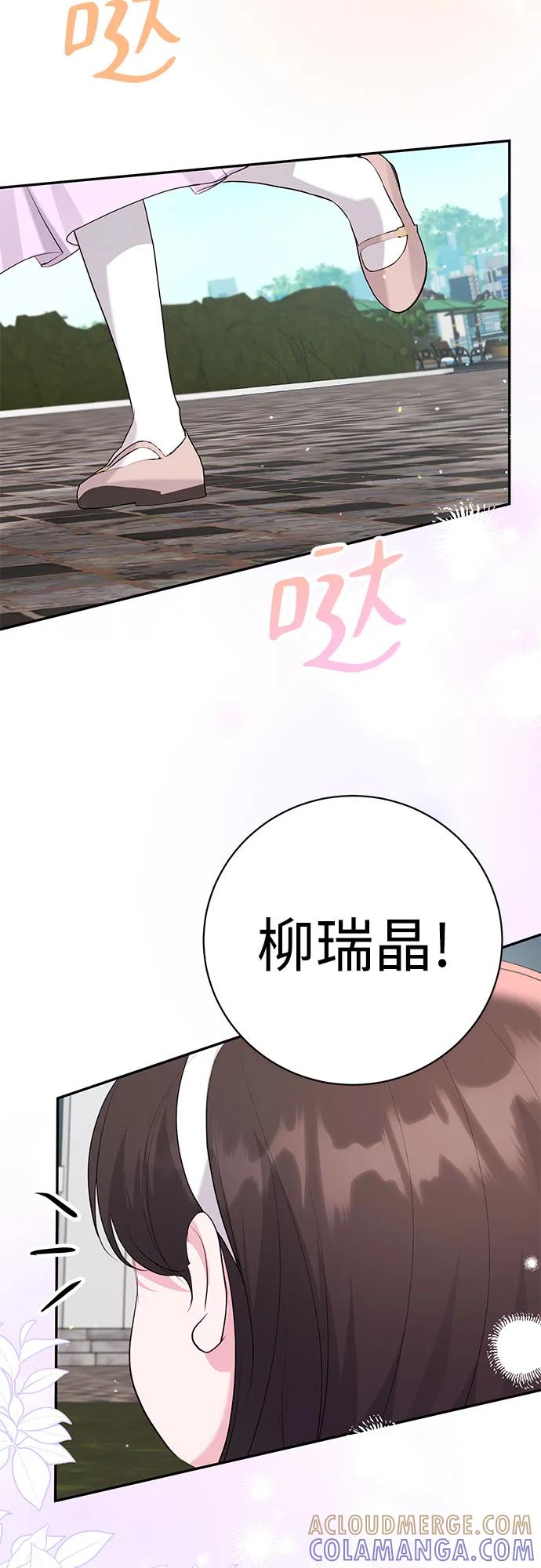 《无尽夏日》外传 03话（完结） 第67页