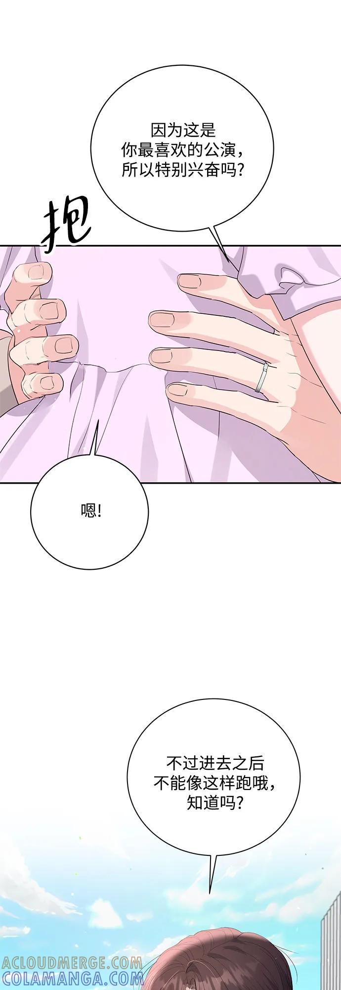 《无尽夏日》外传 03话（完结） 第70页