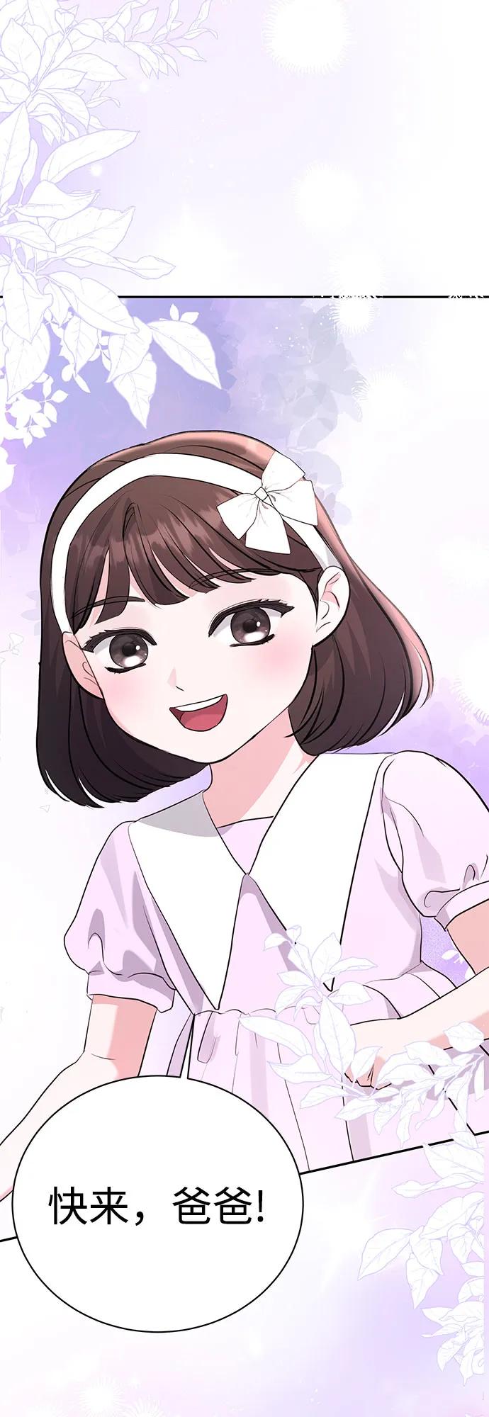 《无尽夏日》外传 03话（完结） 第68页