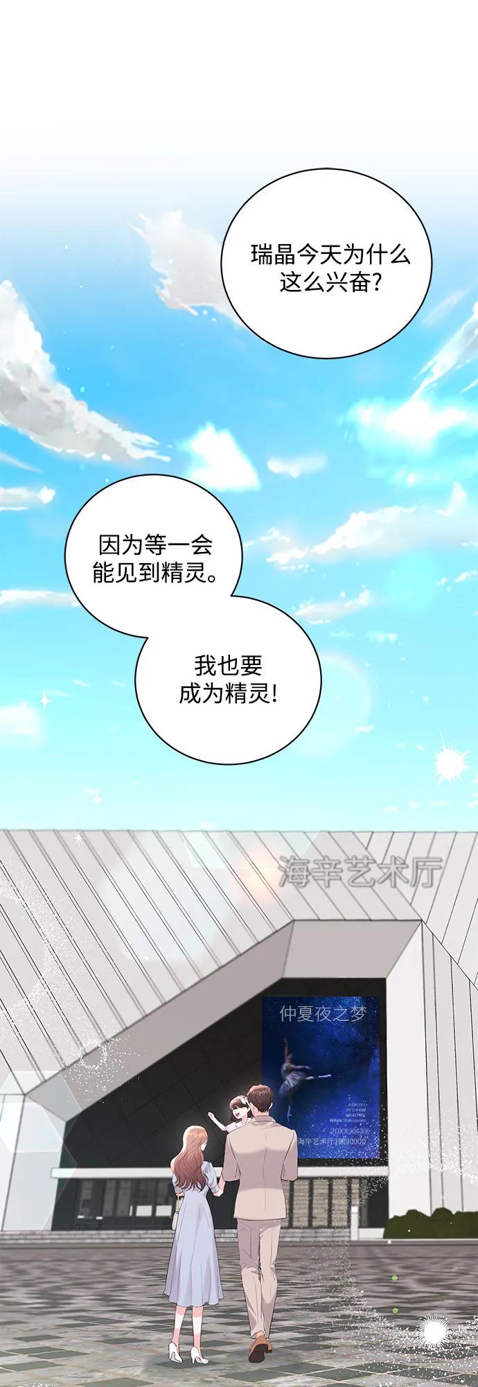 《无尽夏日》外传 03话（完结） 第74页