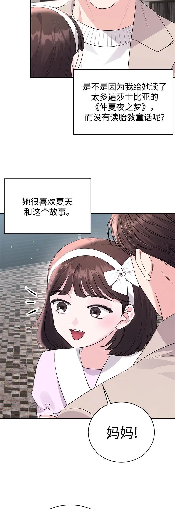 《无尽夏日》外传 03话（完结） 第72页