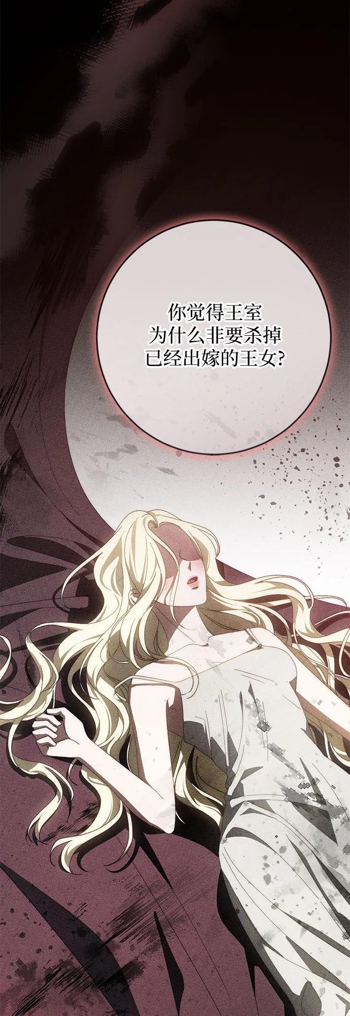 《幸存王女的微笑背后》第72话 第81页