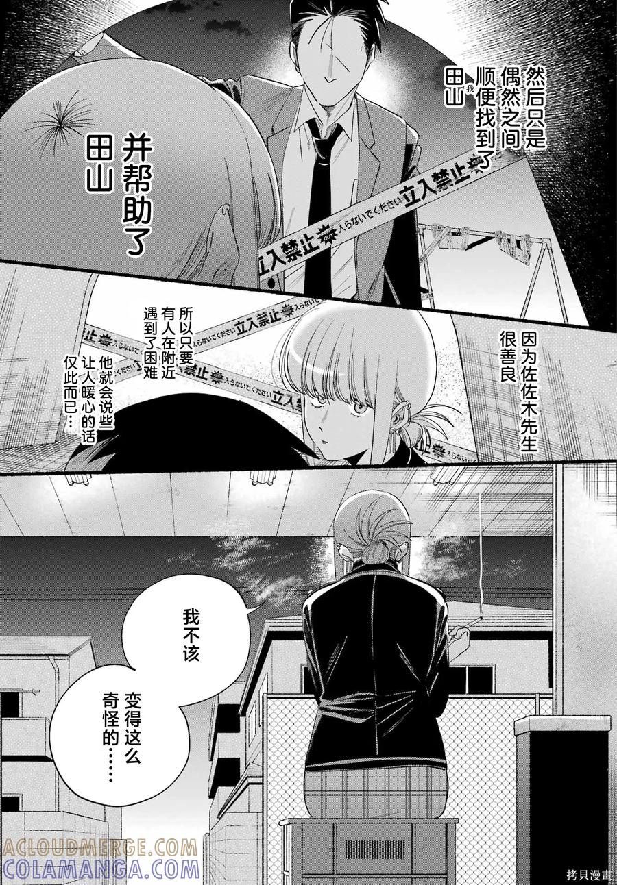 《在超市后门吸烟的二人》第52话 第13页