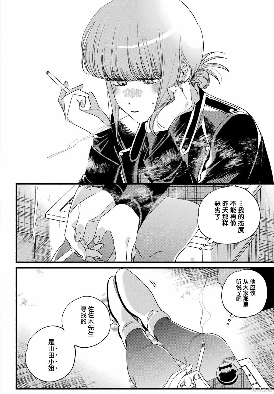 《在超市后门吸烟的二人》第52话 第12页