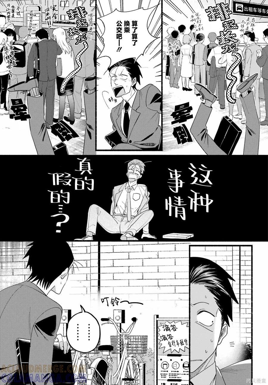 《在超市后门吸烟的二人》第52话 第15页