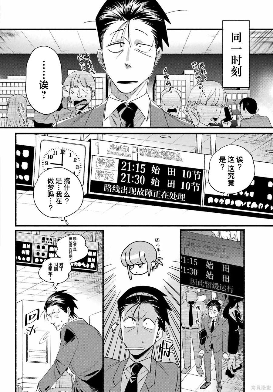 《在超市后门吸烟的二人》第52话 第14页