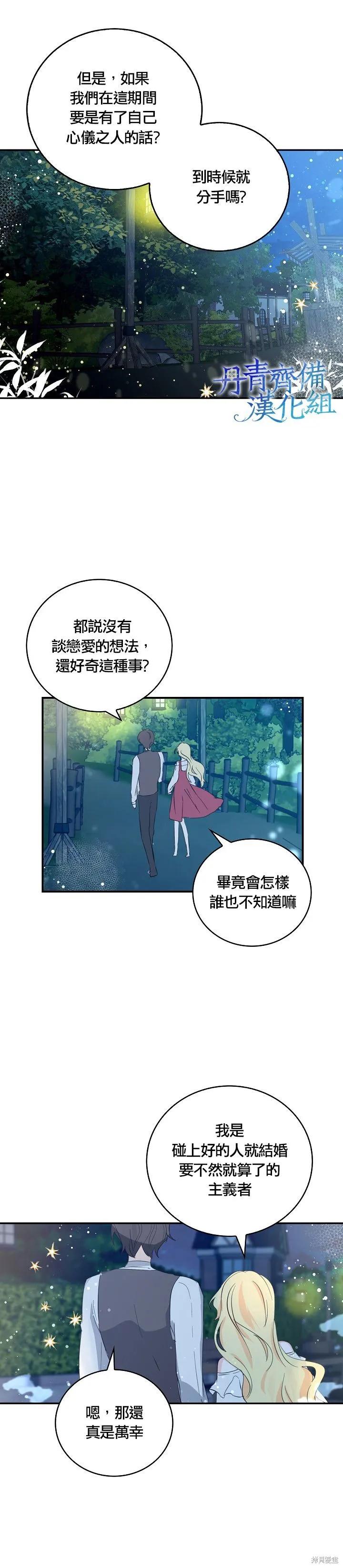 《我是勇者的前女友》第08话 第16页