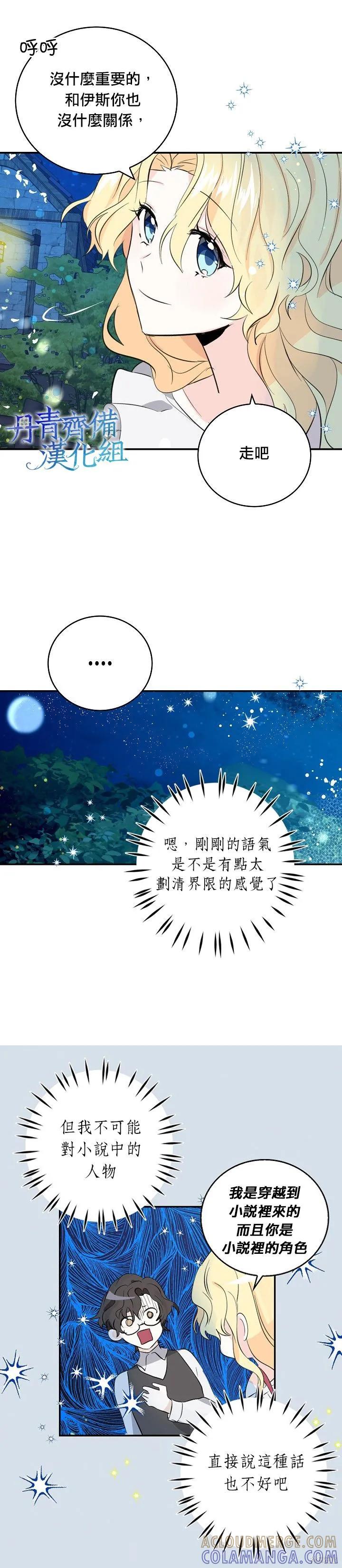 《我是勇者的前女友》第08话 第13页