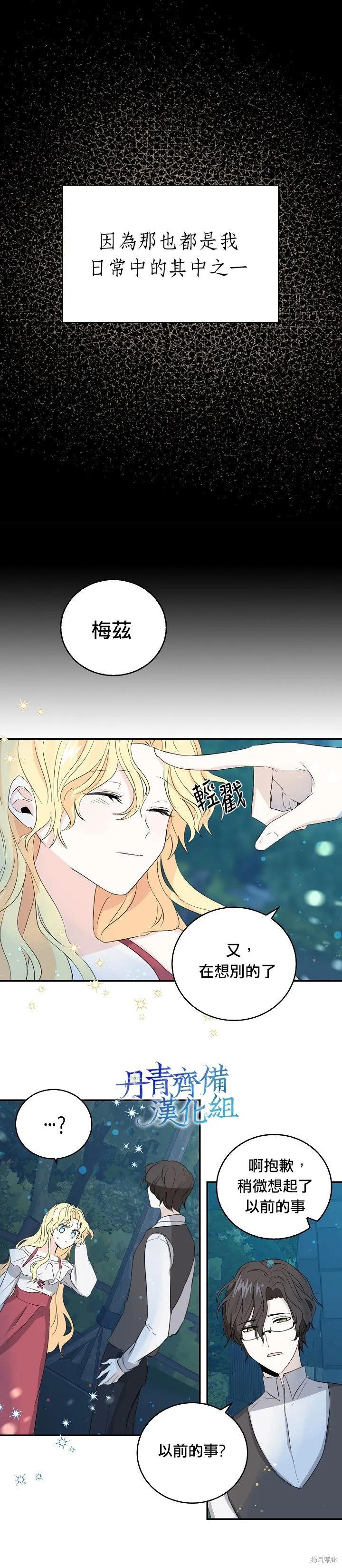 《我是勇者的前女友》第08话 第12页