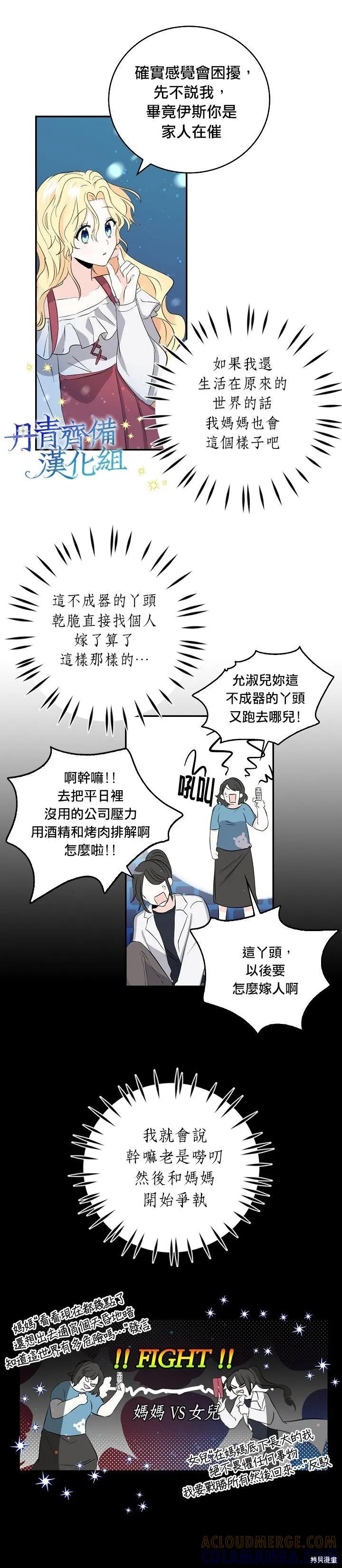 《我是勇者的前女友》第08话 第11页