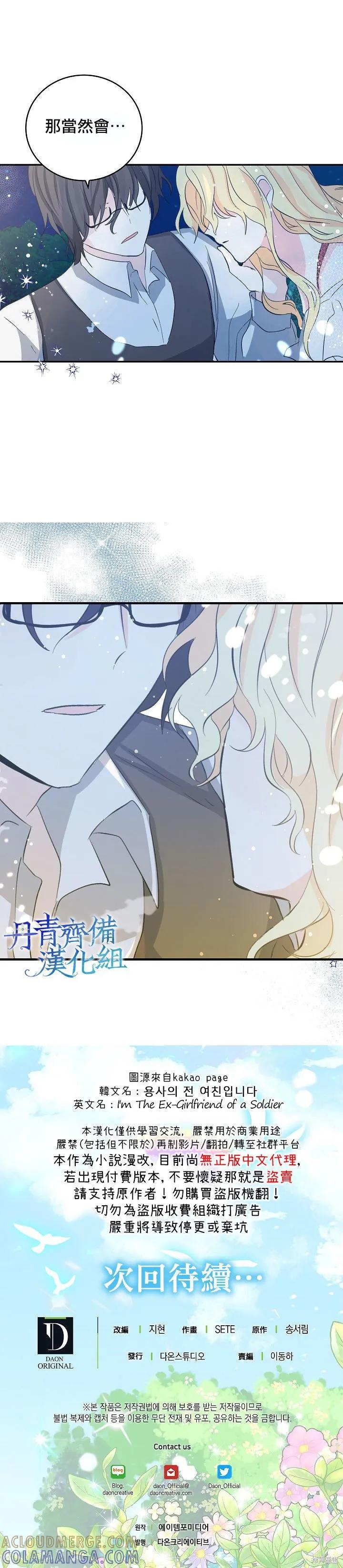 《我是勇者的前女友》第08话 第19页