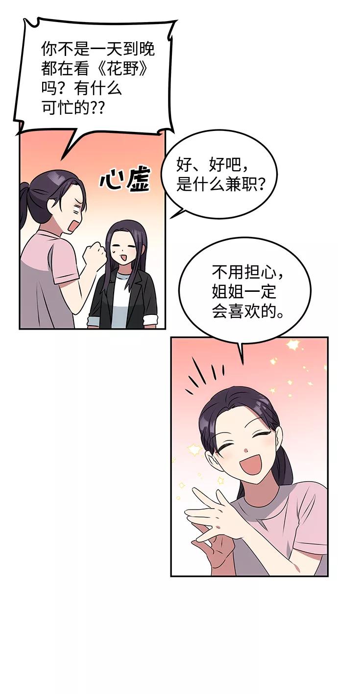 《绝对不可以NG》[第1话] 柳栽琳 第67页