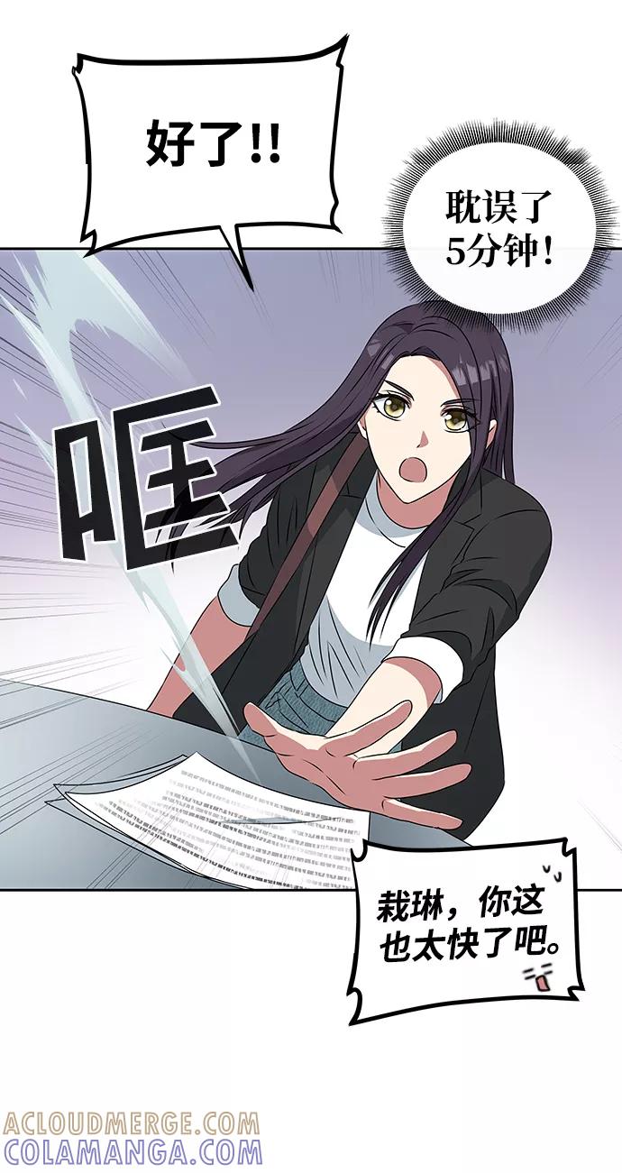 《绝对不可以NG》[第1话] 柳栽琳 第29页
