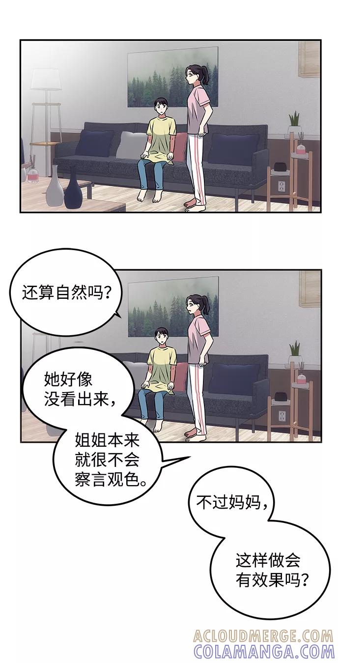 《绝对不可以NG》[第1话] 柳栽琳 第73页