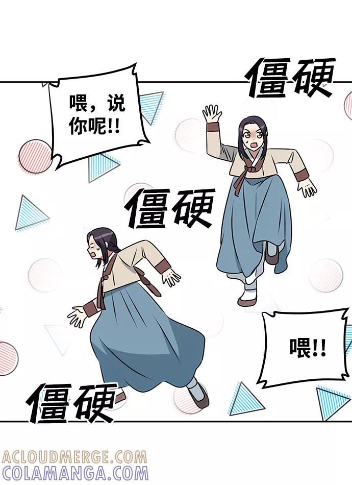 《绝对不可以NG》[第1话] 柳栽琳 第93页