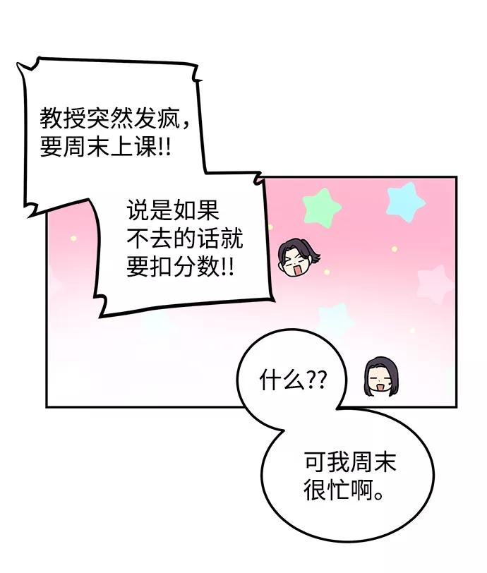《绝对不可以NG》[第1话] 柳栽琳 第66页