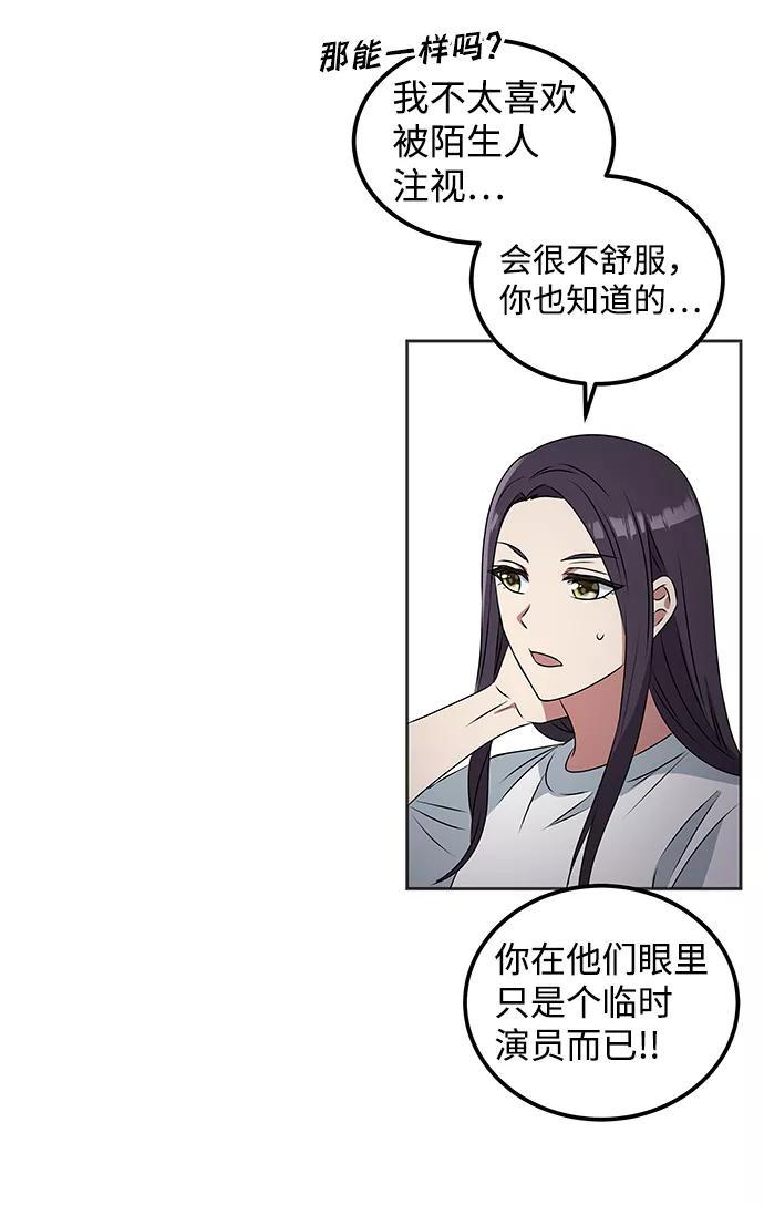 《绝对不可以NG》[第1话] 柳栽琳 第70页