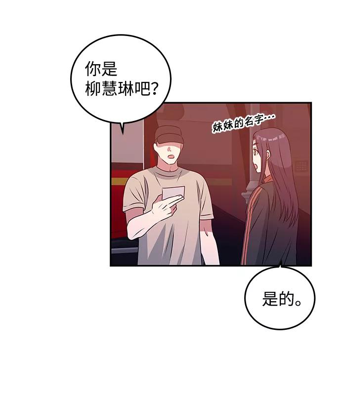 《绝对不可以NG》[第1话] 柳栽琳 第80页