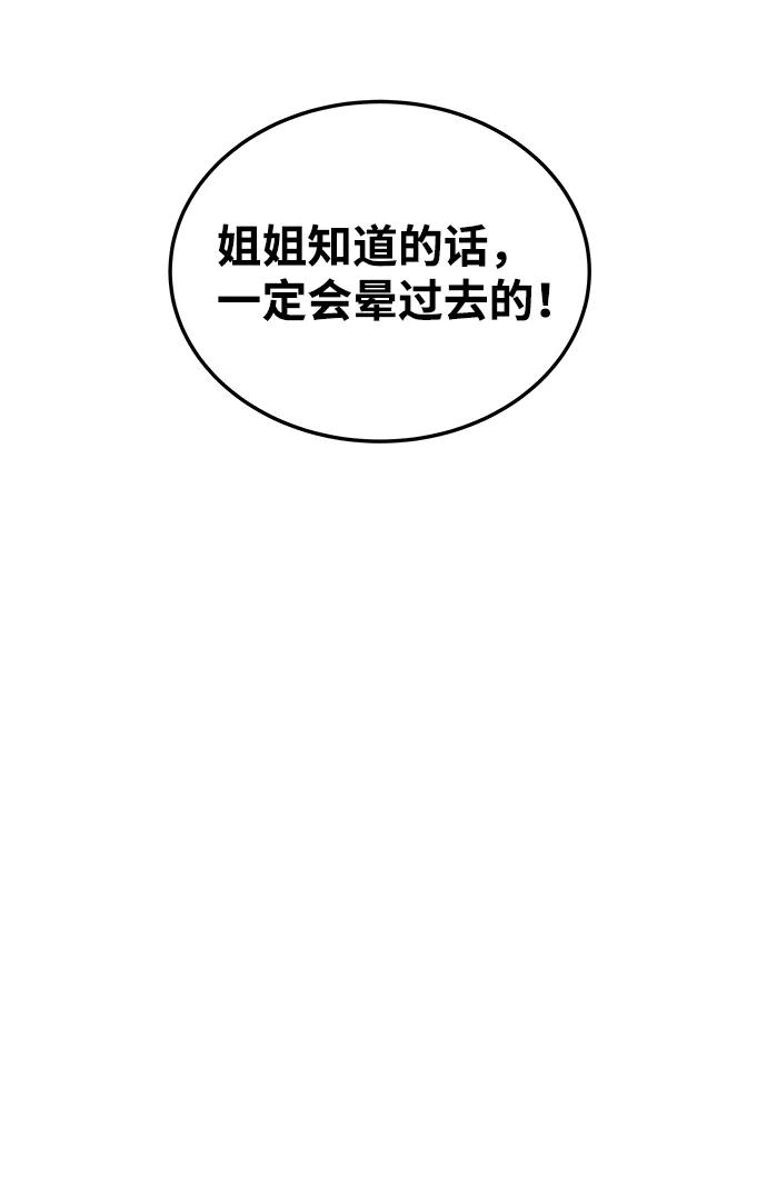 《绝对不可以NG》[第1话] 柳栽琳 第78页