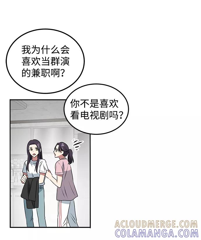 《绝对不可以NG》[第1话] 柳栽琳 第69页
