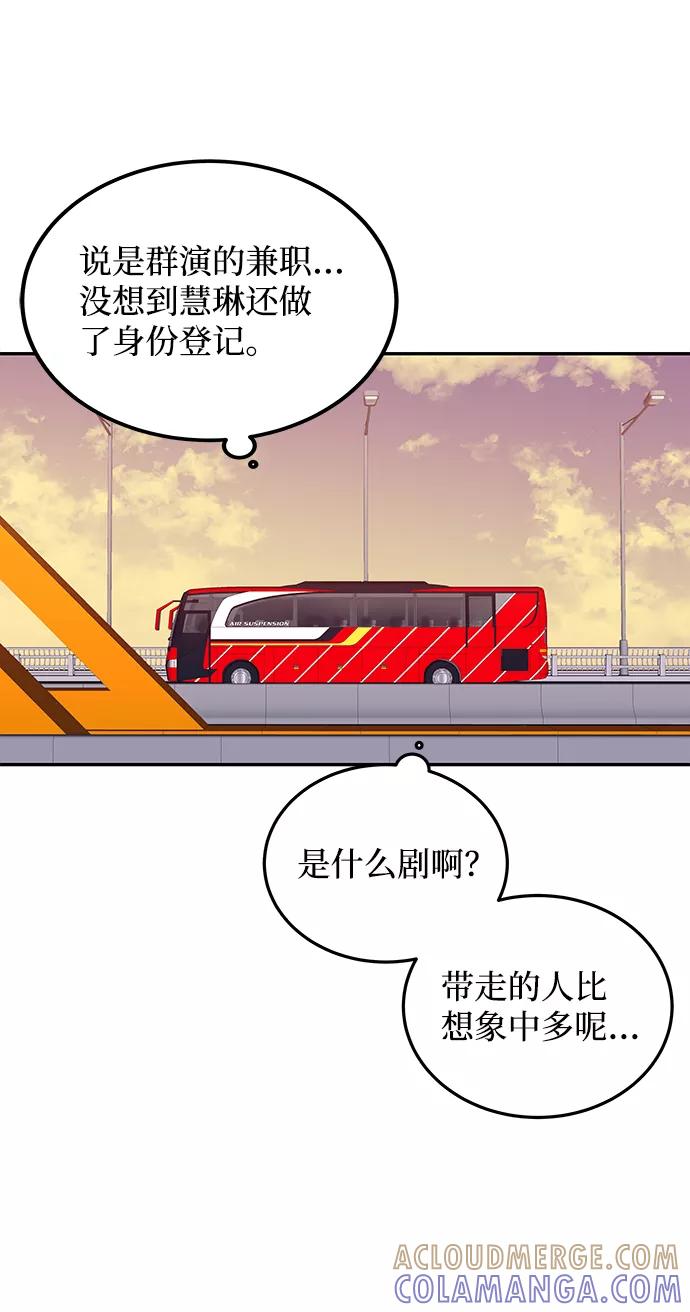 《绝对不可以NG》[第1话] 柳栽琳 第81页