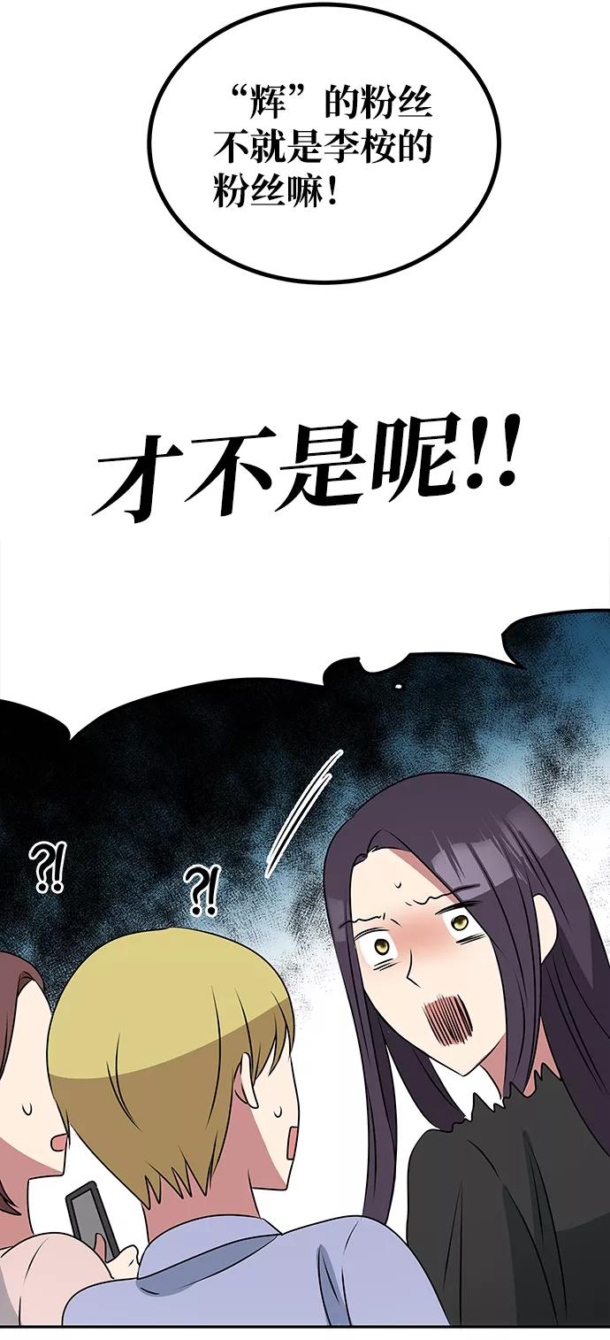 《绝对不可以NG》[第1话] 柳栽琳 第52页