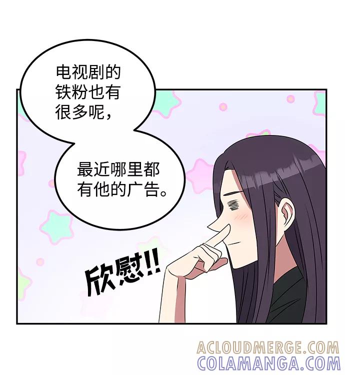《绝对不可以NG》[第1话] 柳栽琳 第49页