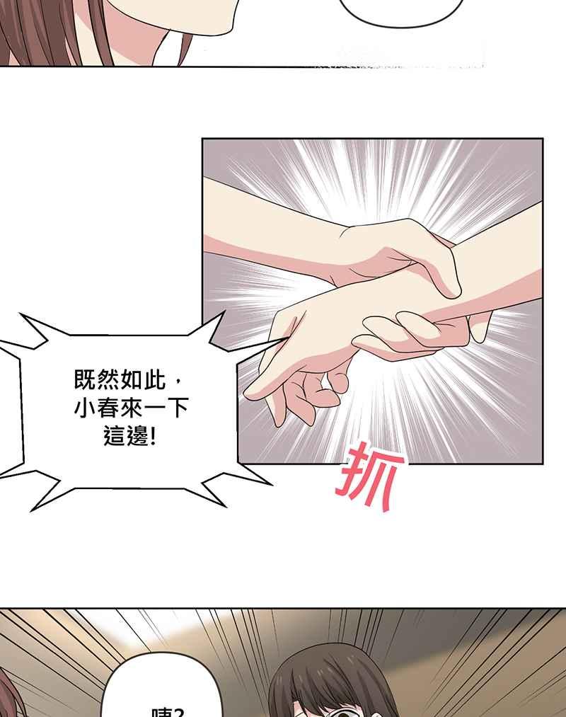 《血色的誓约》[第14回] 该学习如何享受当下呀! 第35页