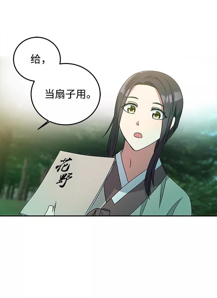 《绝对不可以NG》[第2话] 悬崖之下 第11页