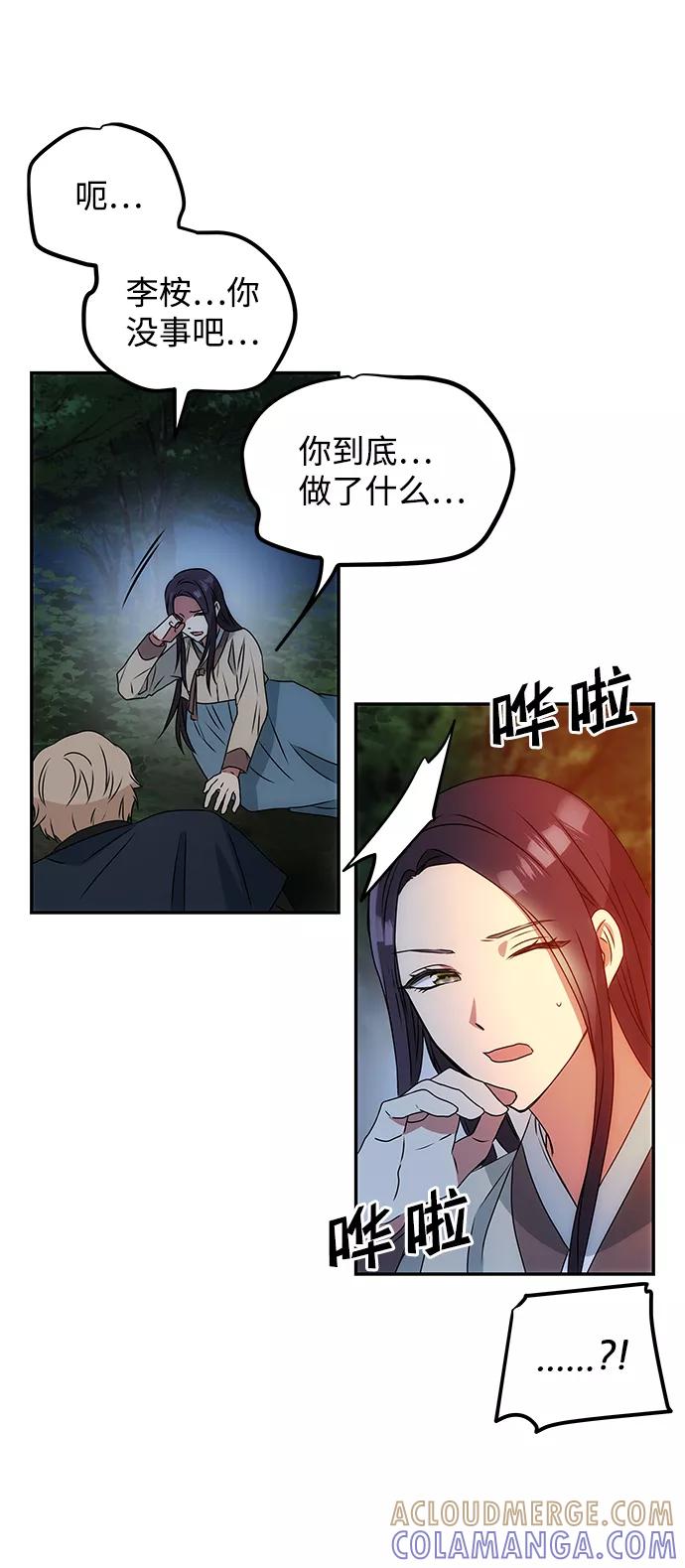 《绝对不可以NG》[第2话] 悬崖之下 第43页