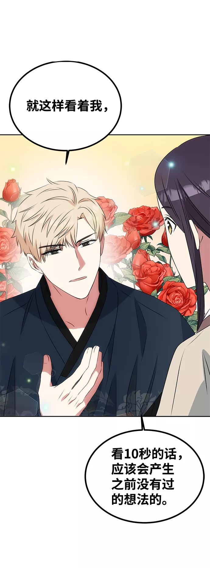 《绝对不可以NG》[第2话] 悬崖之下 第20页
