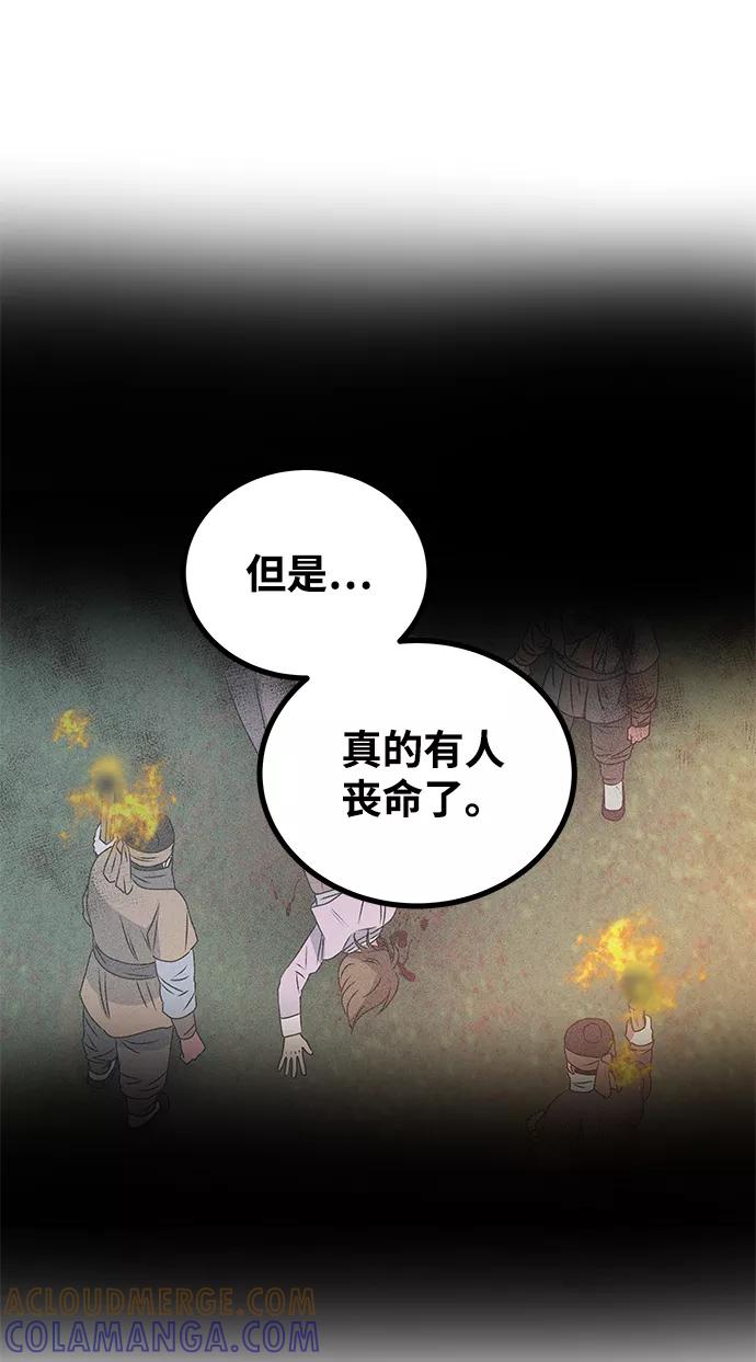 《绝对不可以NG》[第2话] 悬崖之下 第79页