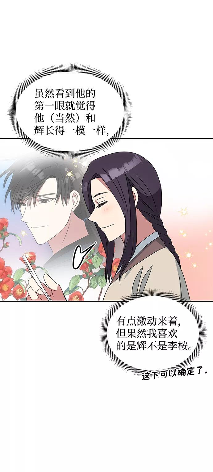 《绝对不可以NG》[第2话] 悬崖之下 第15页