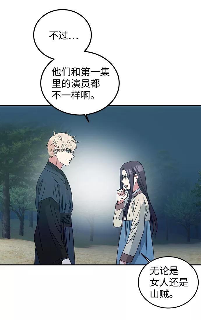 《绝对不可以NG》[第2话] 悬崖之下 第84页