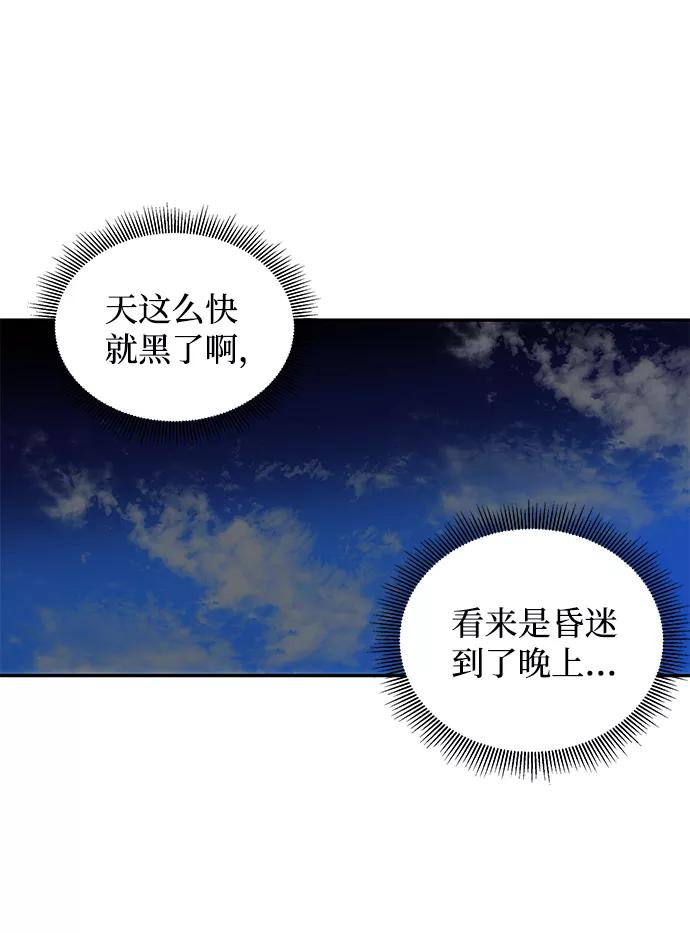 《绝对不可以NG》[第2话] 悬崖之下 第42页