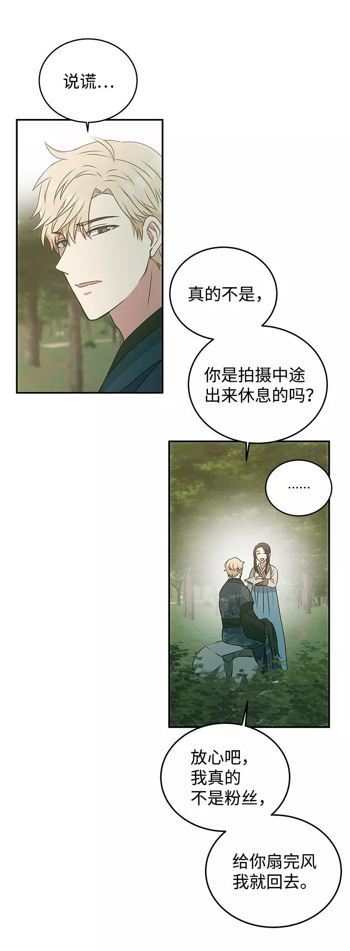 《绝对不可以NG》[第2话] 悬崖之下 第18页