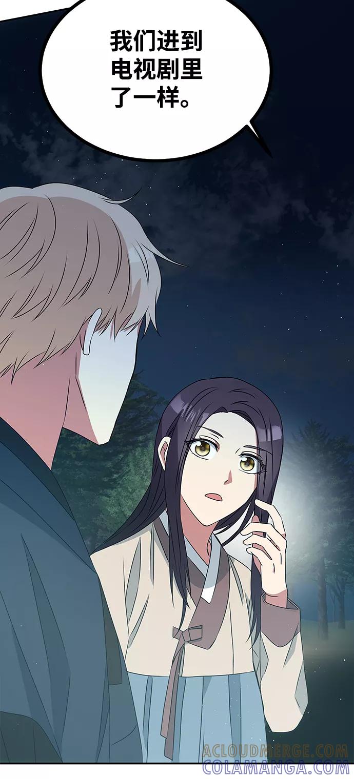 《绝对不可以NG》[第2话] 悬崖之下 第91页