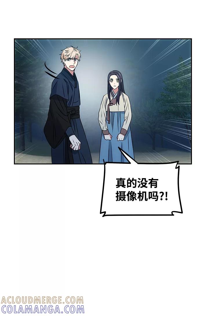 《绝对不可以NG》[第2话] 悬崖之下 第88页